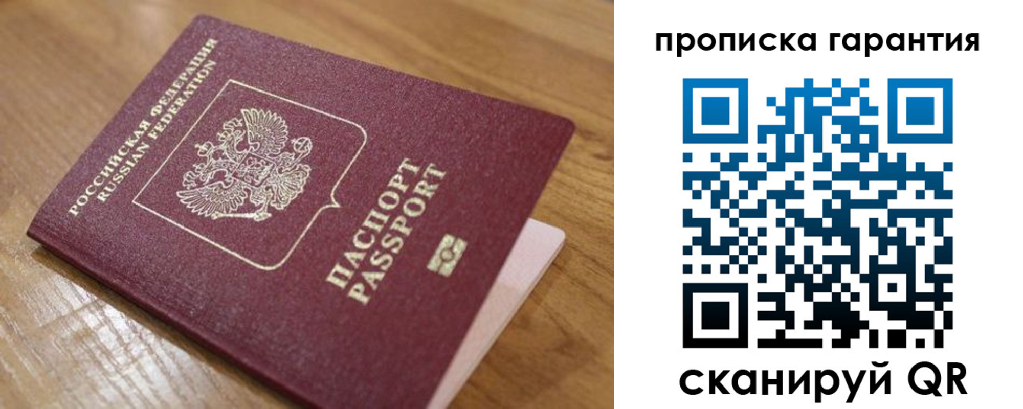 прописка гарантия в Краснозаводске