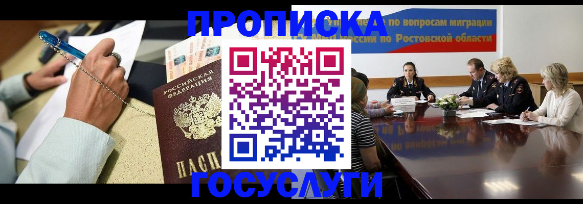 прописка в Краснозаводске