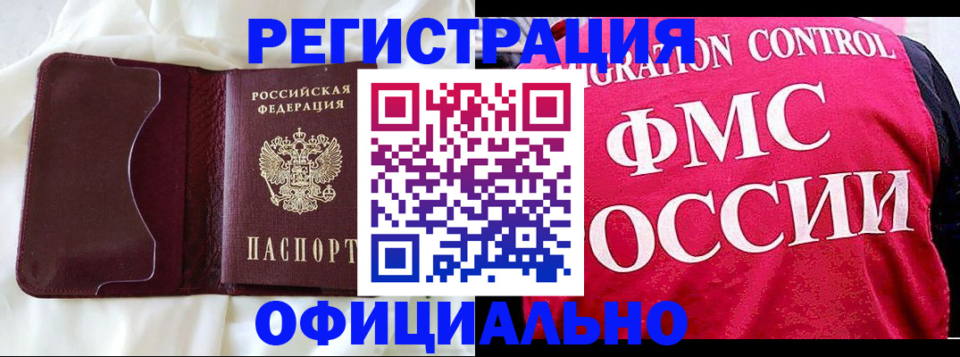 временная регистрация для школы в Краснозаводске