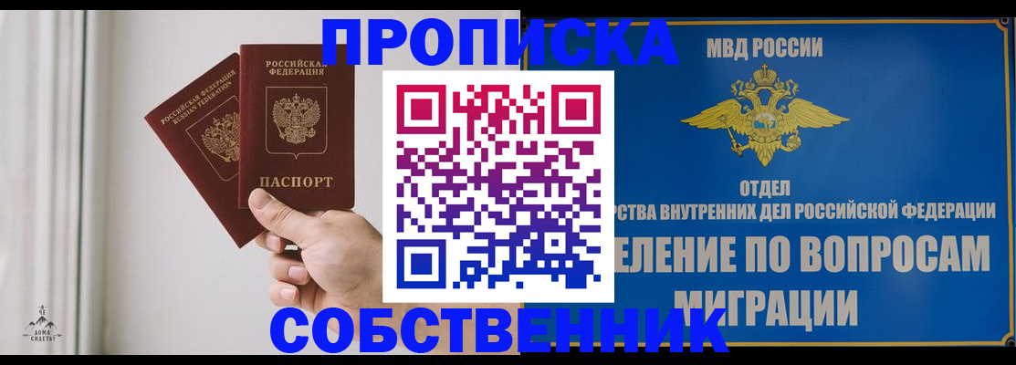 прописка паспорт в Краснозаводске