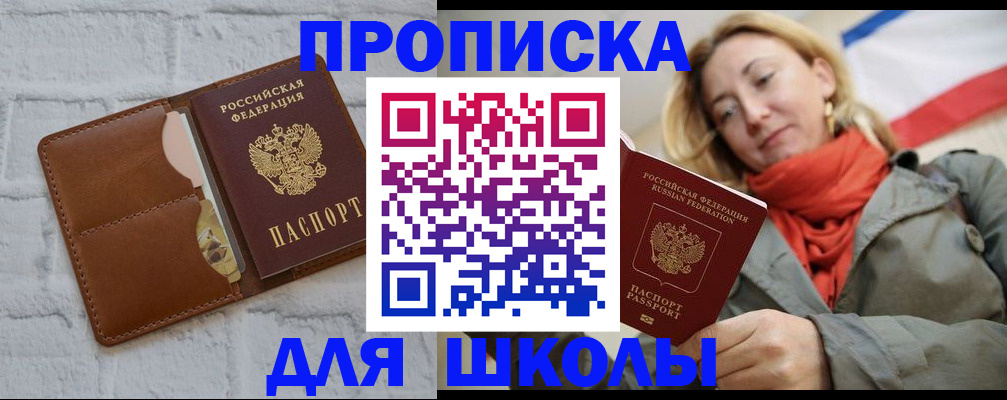 прописка для кредита в Краснозаводске